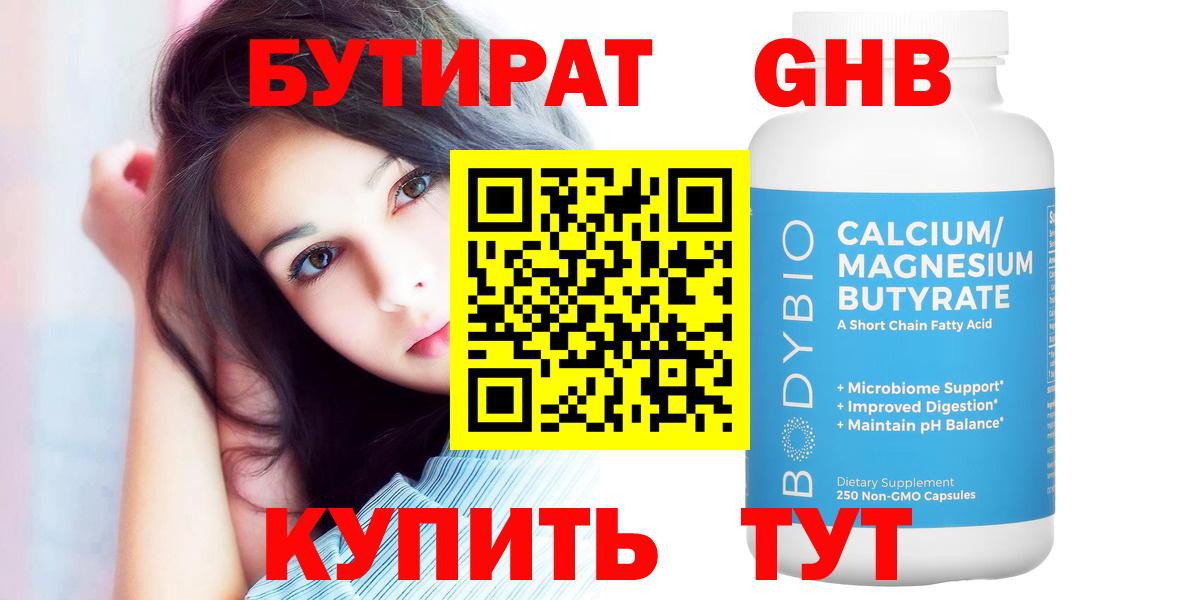 Бутират буратино Ярцево