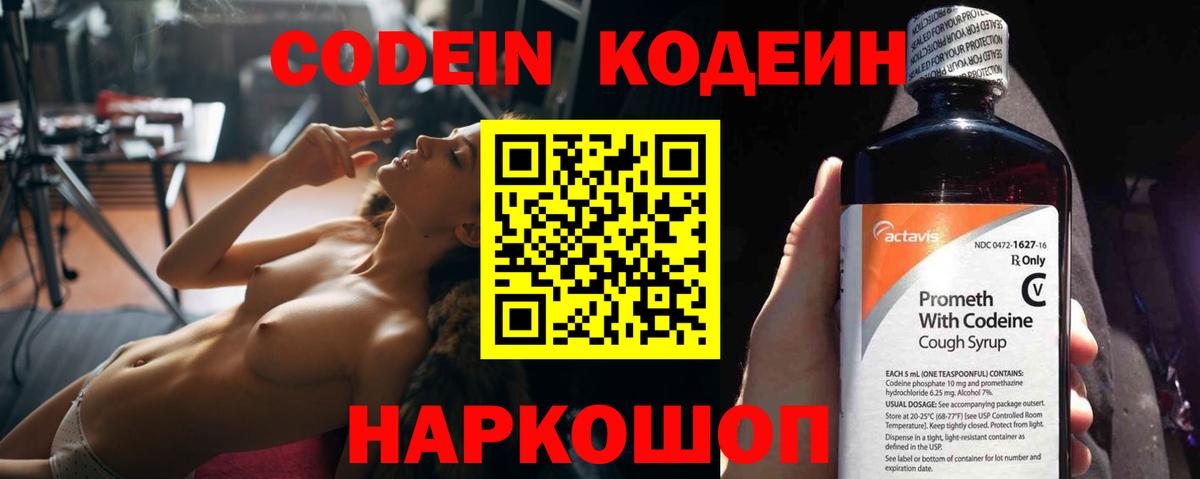 Ярцево  Codein Purple Drank  Кодеиновый сироп Lean Purple Drank  Вход с VPN 