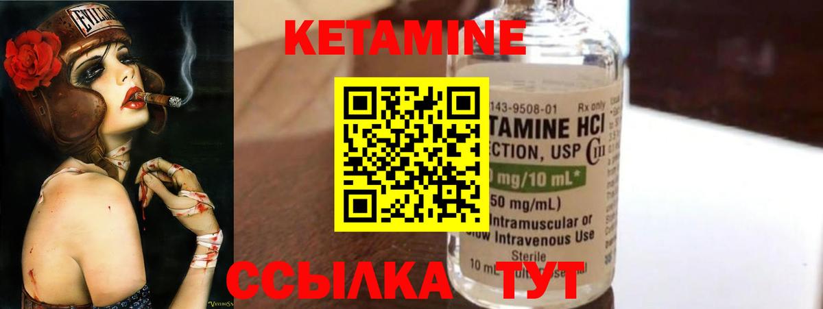 КЕТАМИН VHQ Ярцево