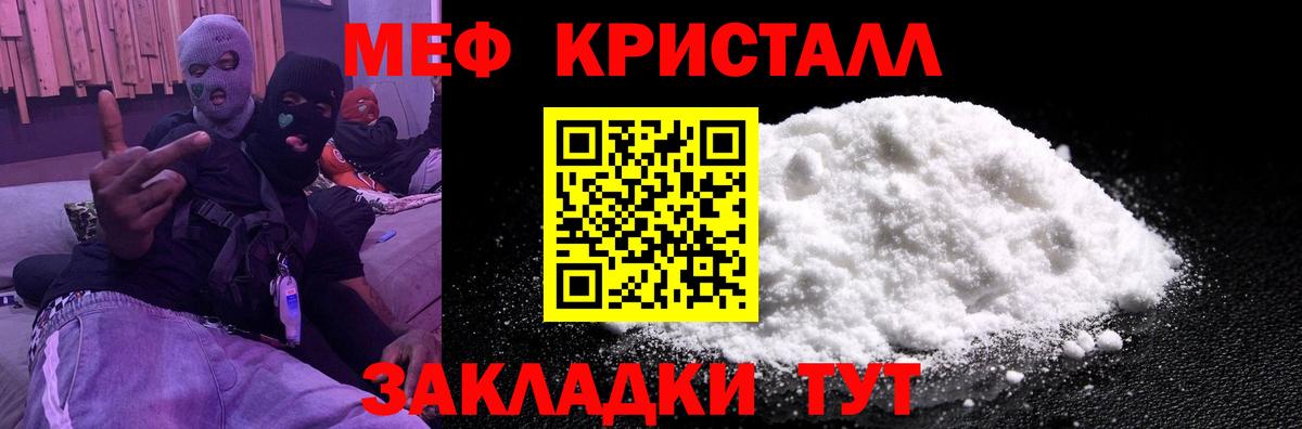 МЯУ-МЯУ кристаллы  Мефедрон 4 MMC  Вход с VPN  МЕФ  Ярцево 