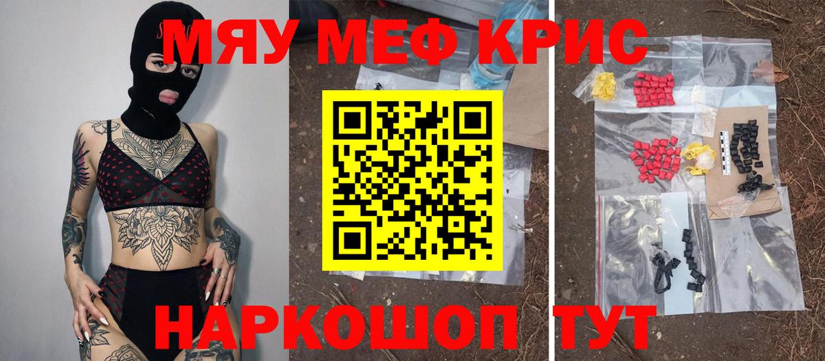 МЕФ кристаллы Ярцево