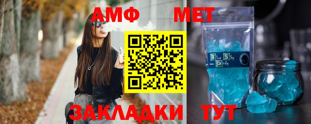 МЕТАМФЕТАМИН мет Ярцево